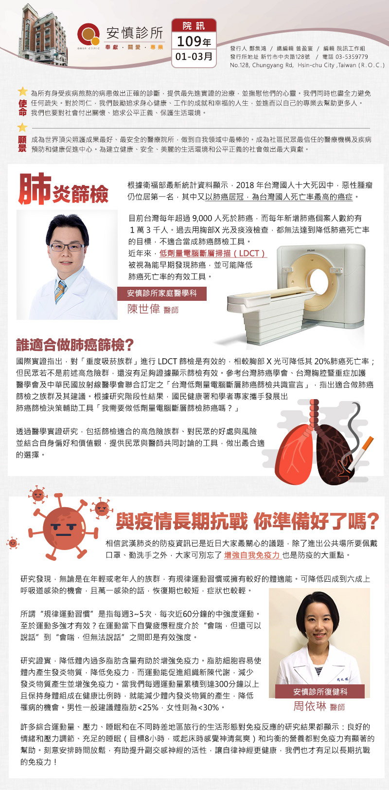 109年01 03月 安慎線上電子報 影音專區 安慎診所