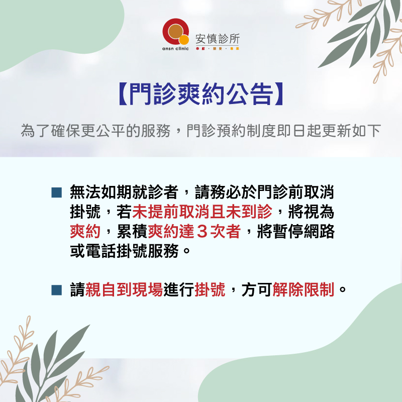 安慎診所