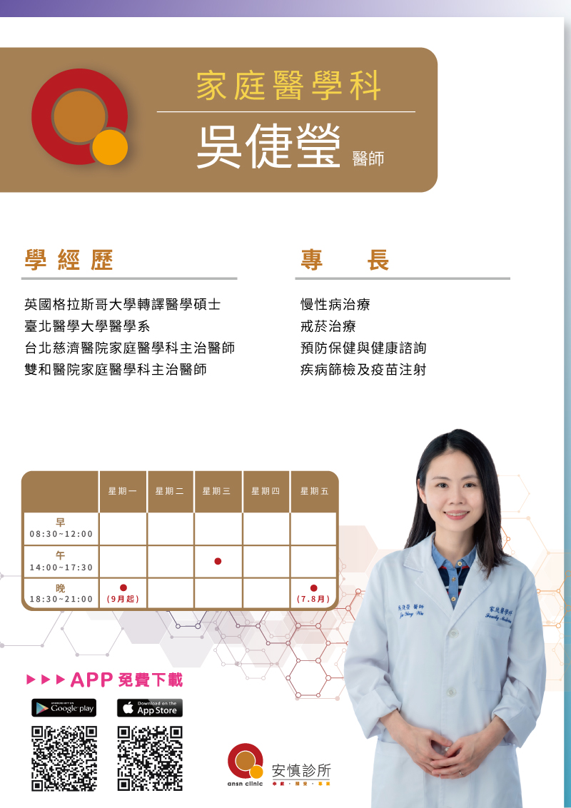 安慎診所