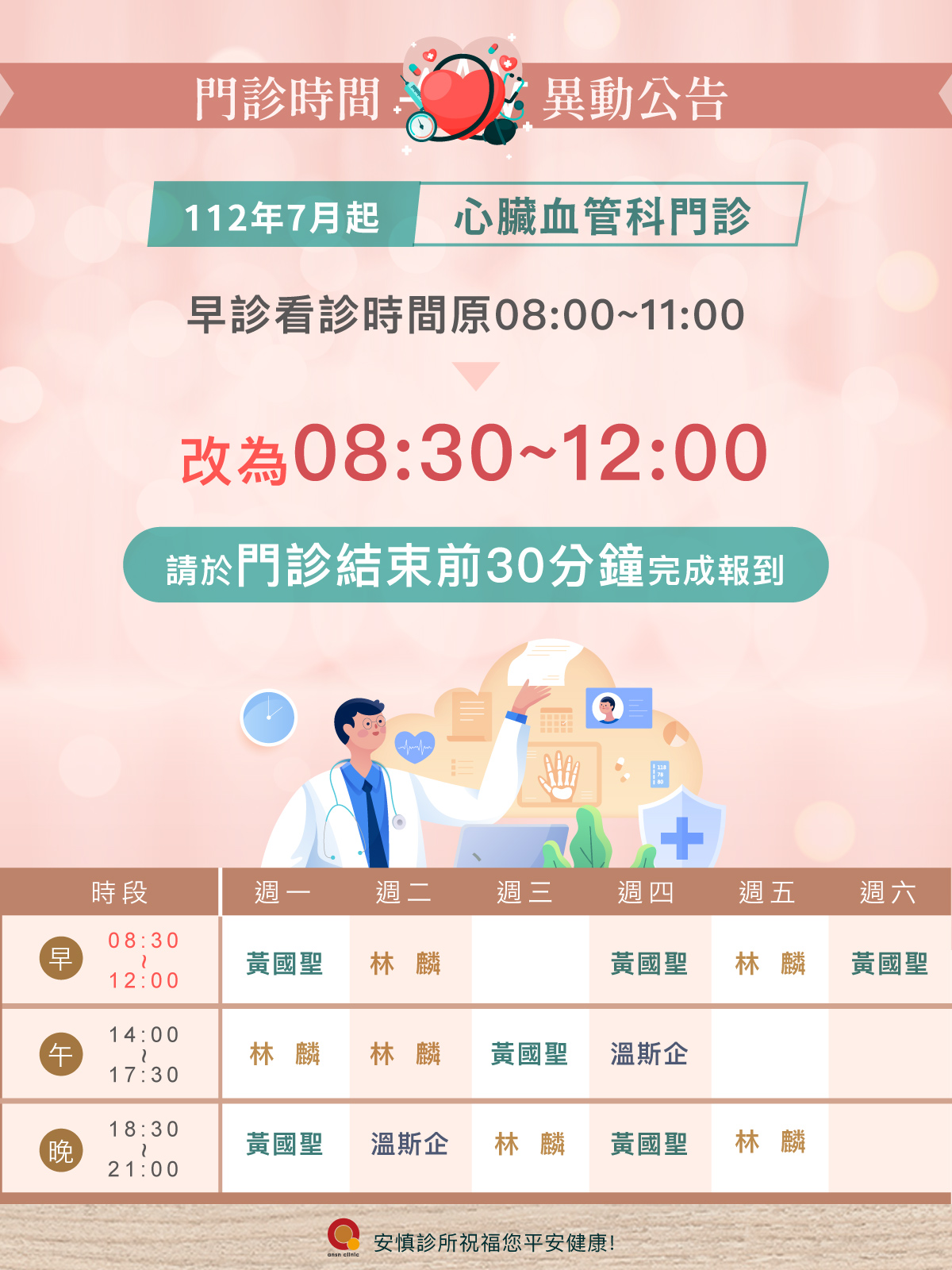 安慎診所