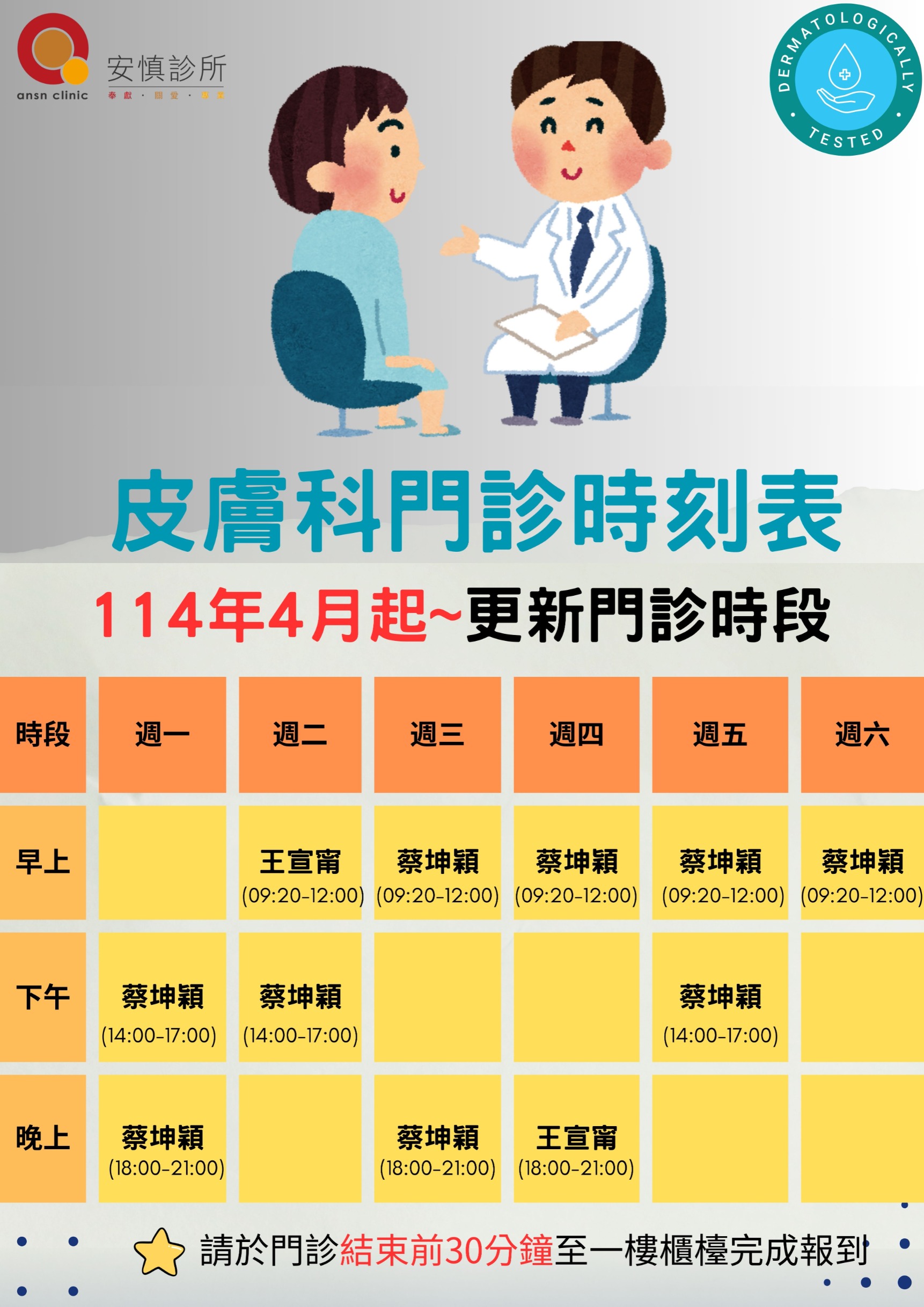 安慎診所