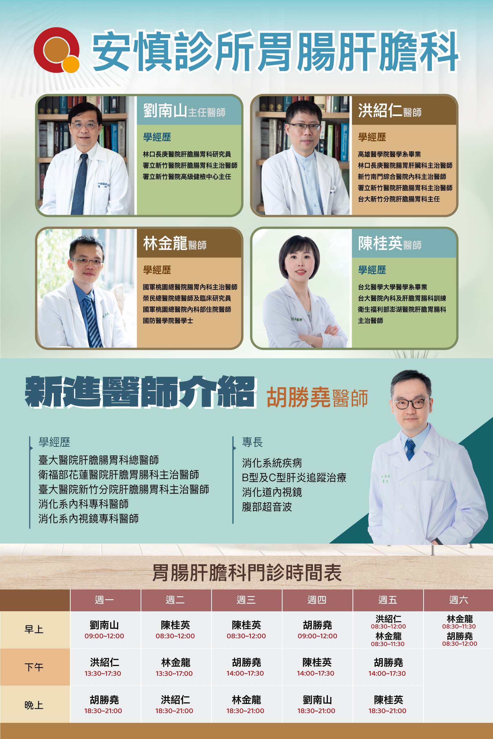 安慎診所