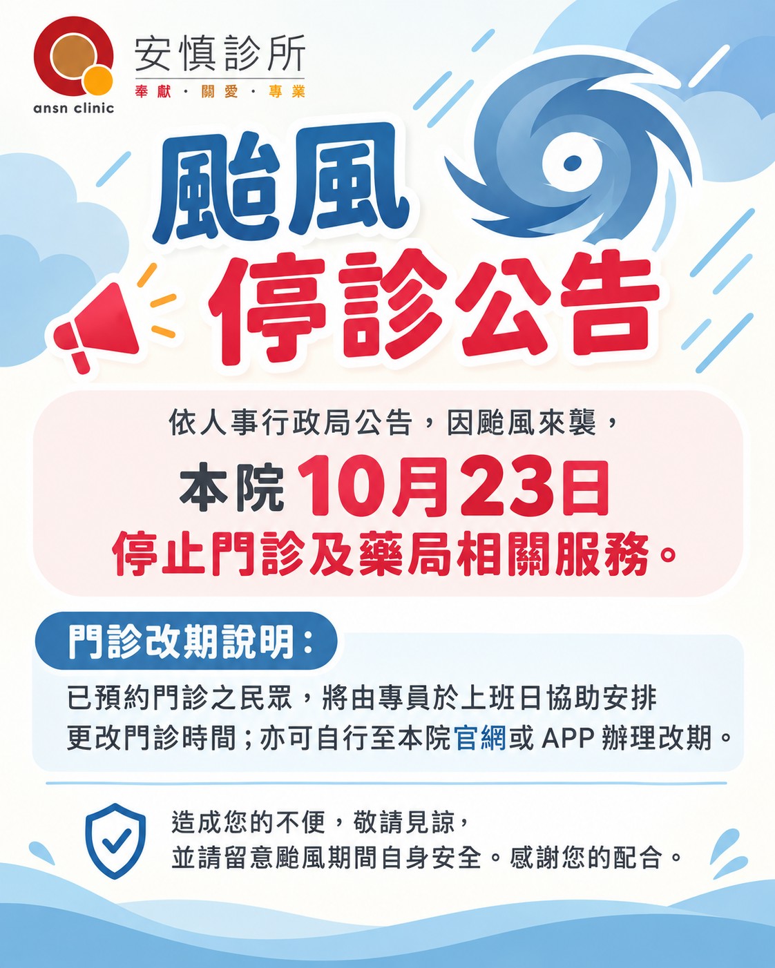 颱風天公告 颱風天公告