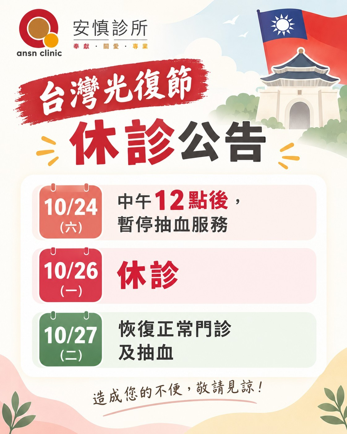 台灣光復節休診及抽血