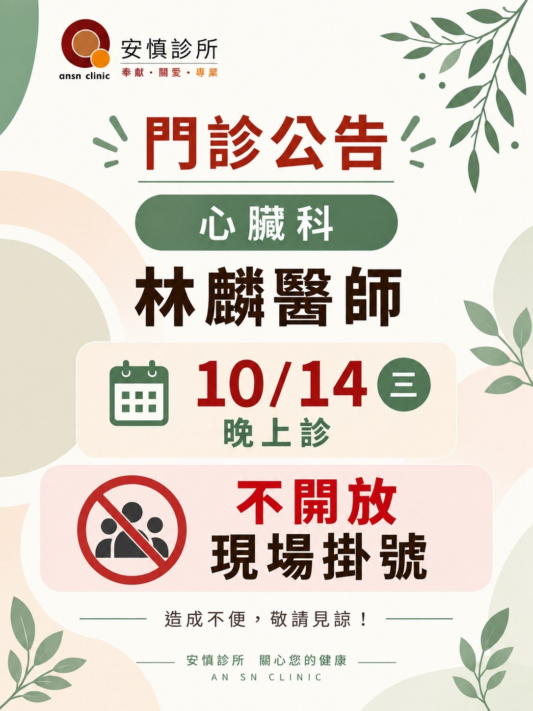 心臟血管科
