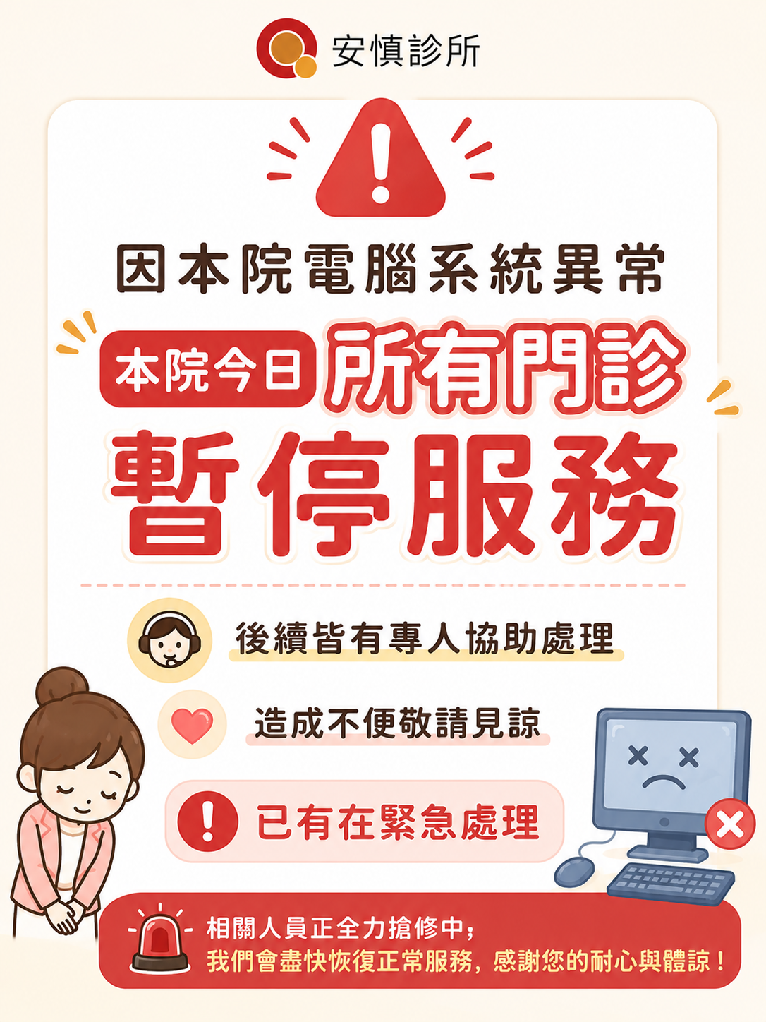 電腦系統異常 電腦系統異常