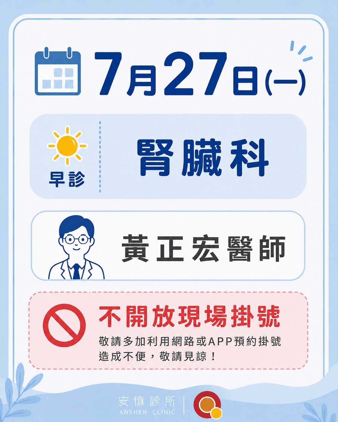 7月27日不開放現場掛號 腎臟科