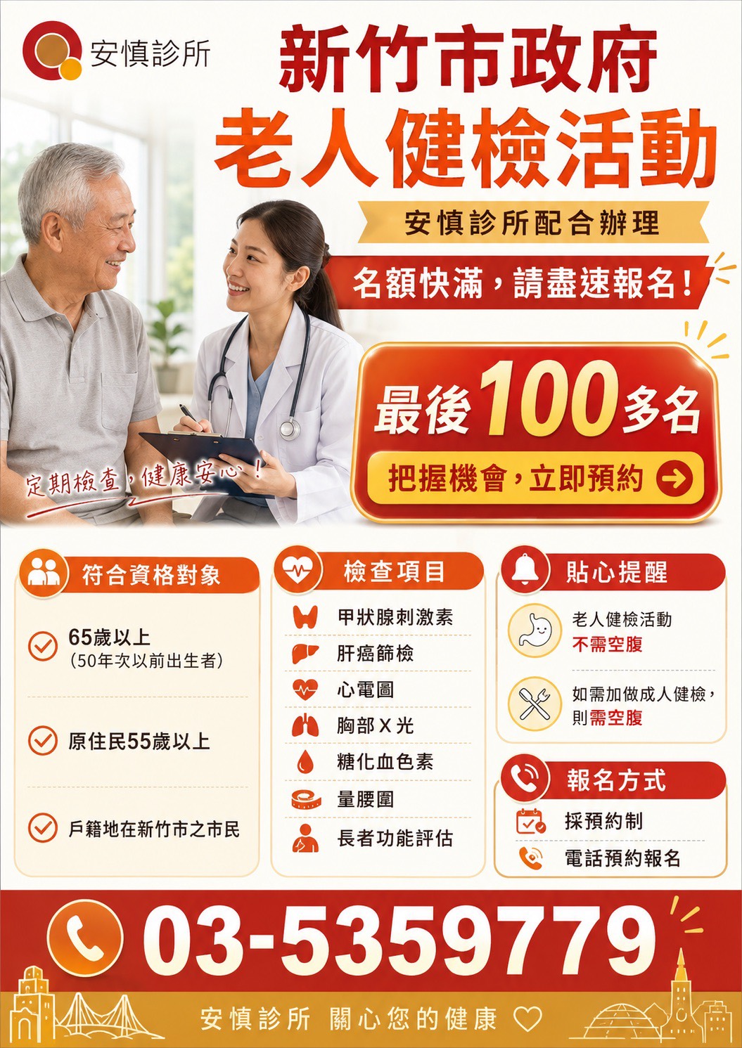 老人健檢活動