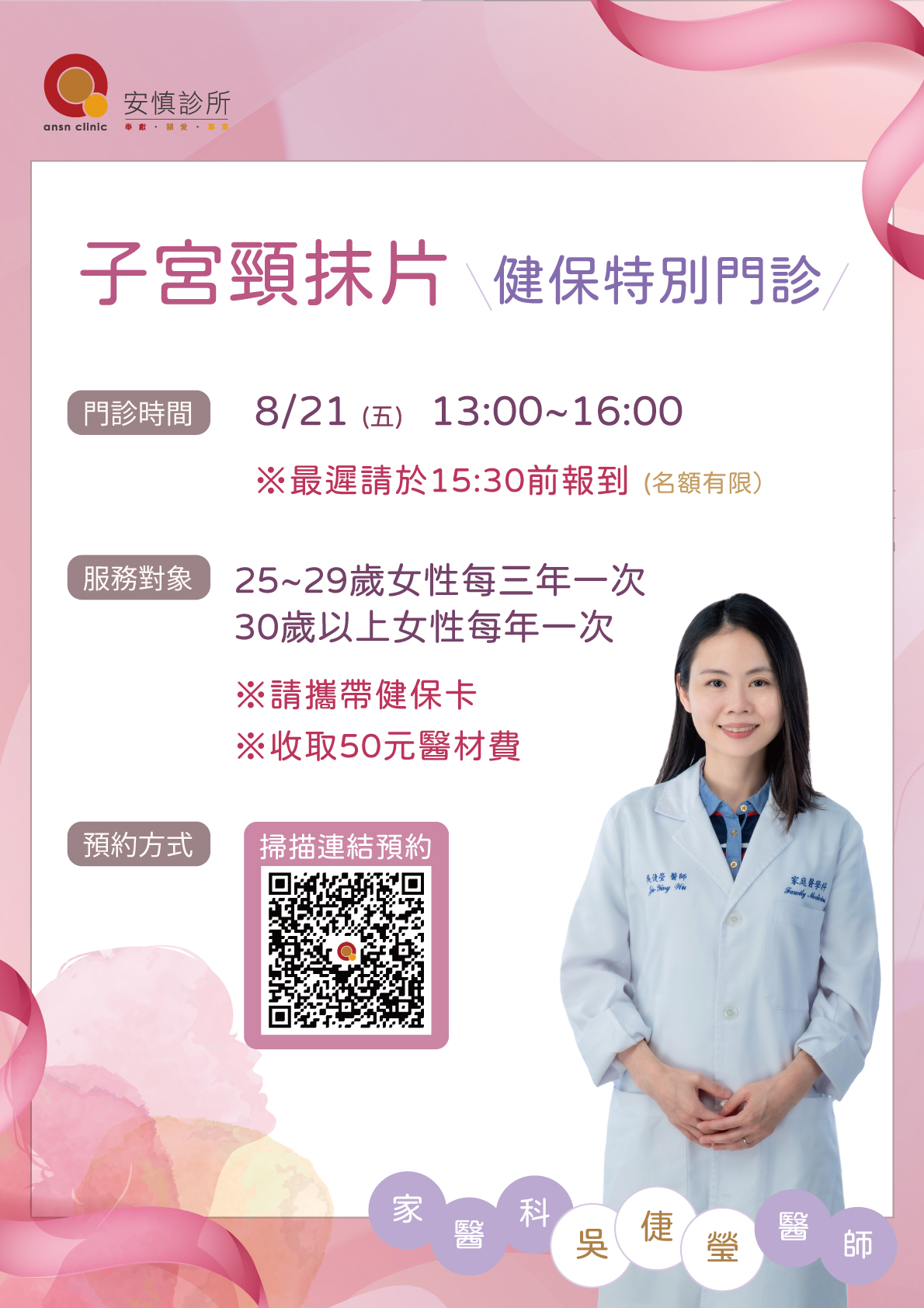 健保子抹特診
