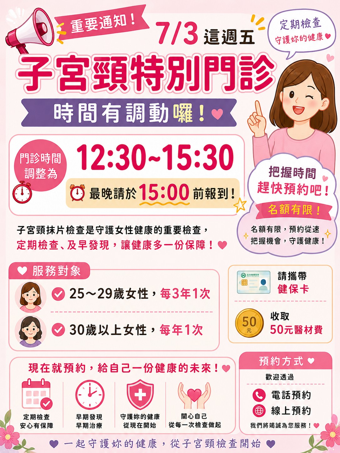 健保子抹特診