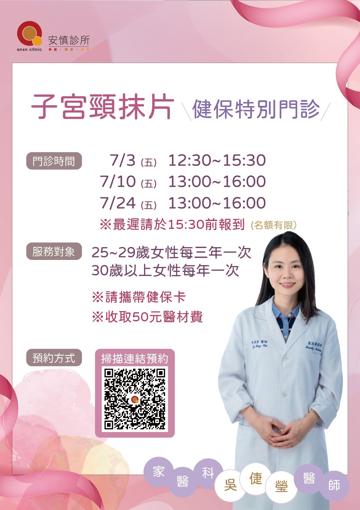健保子抹特診