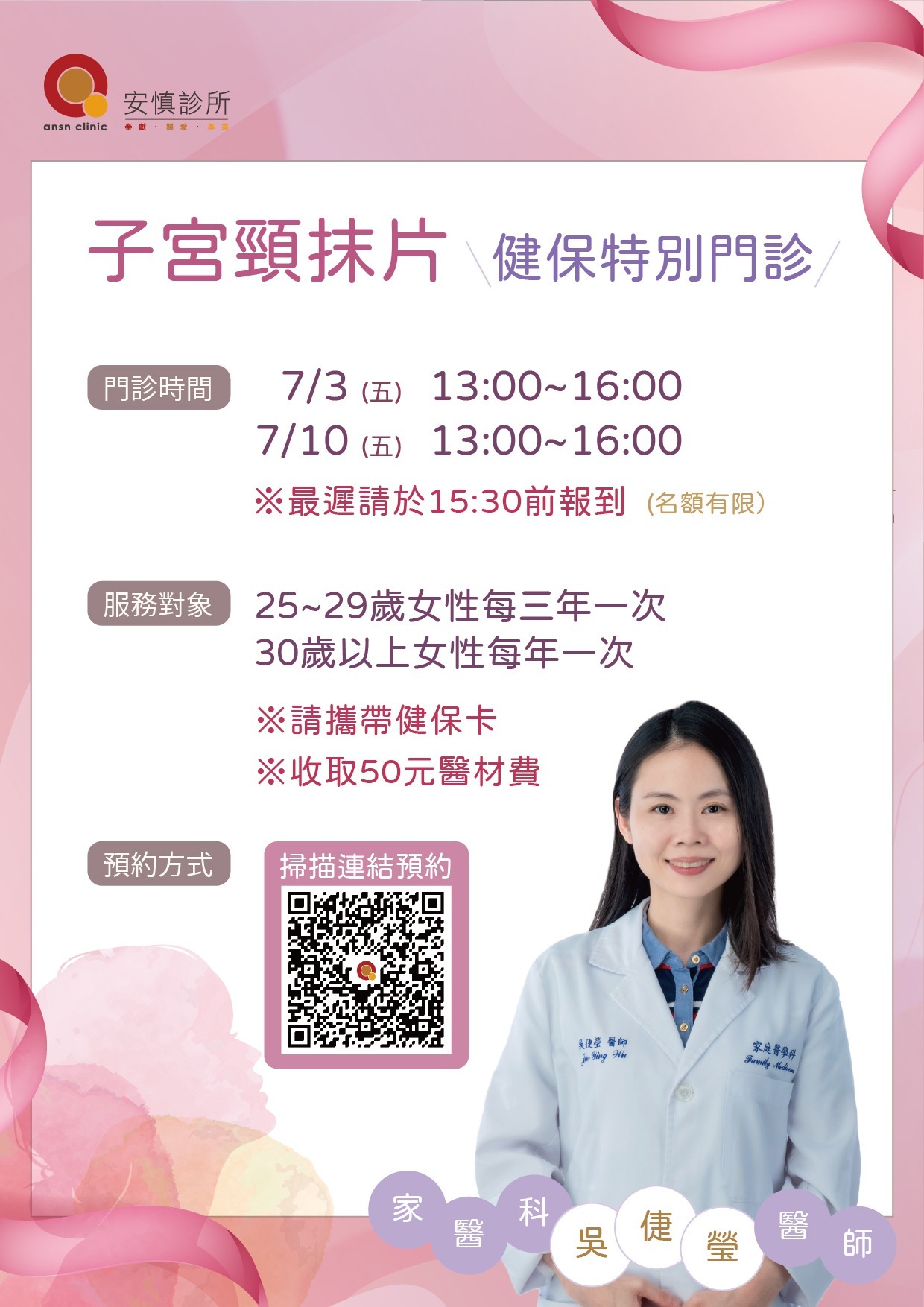 健保子抹特診