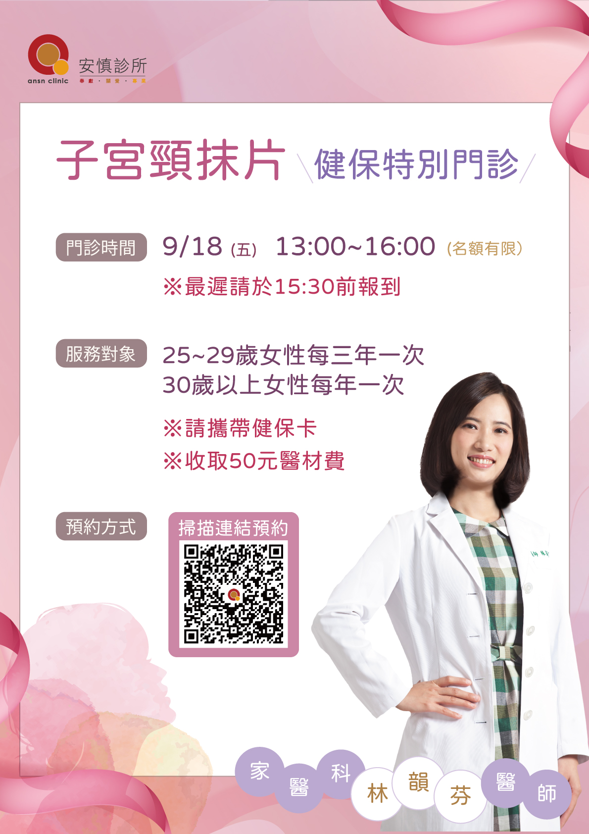 健保子抹特診