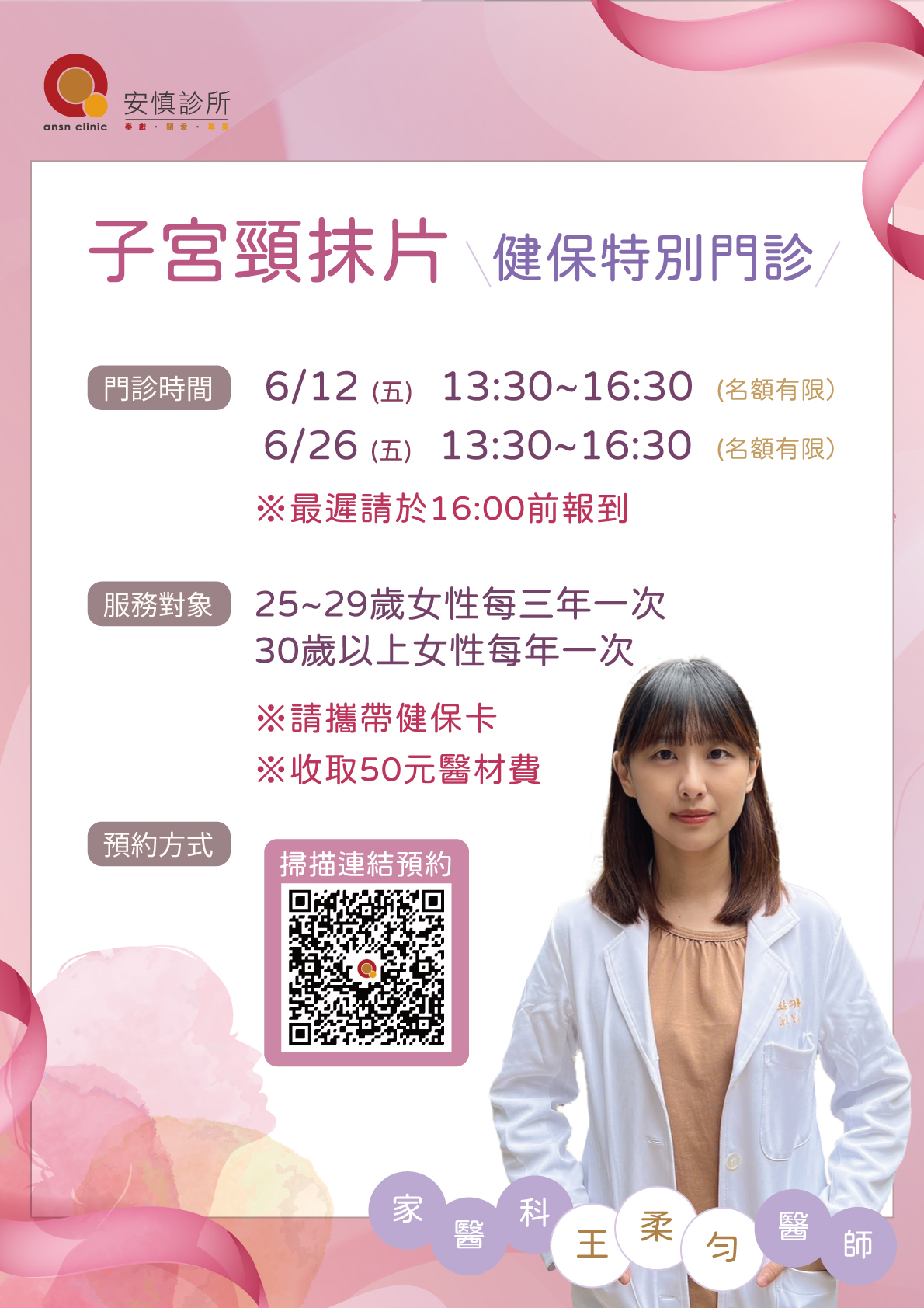 健保子抹特診