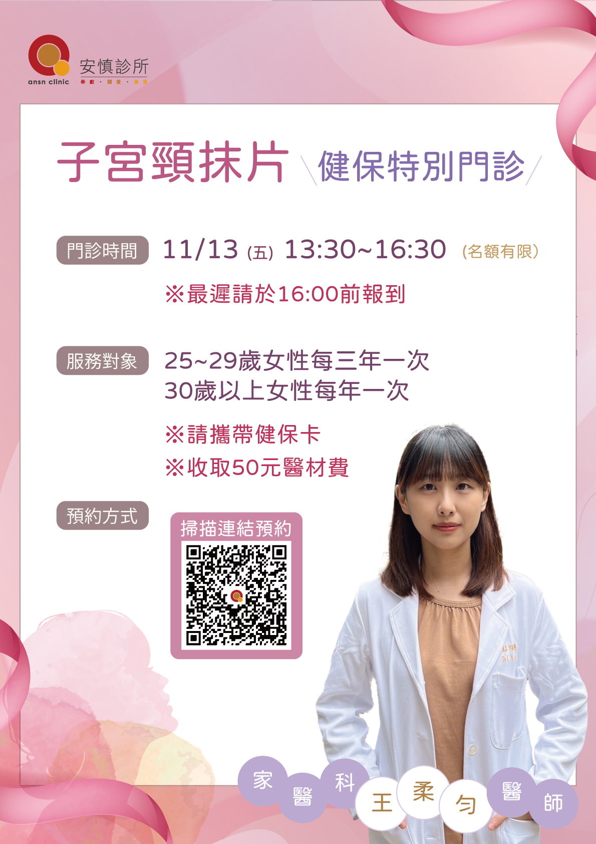11月 健保子抹特診