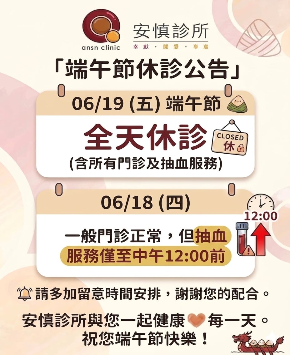 端午安康 端午節日休診公告