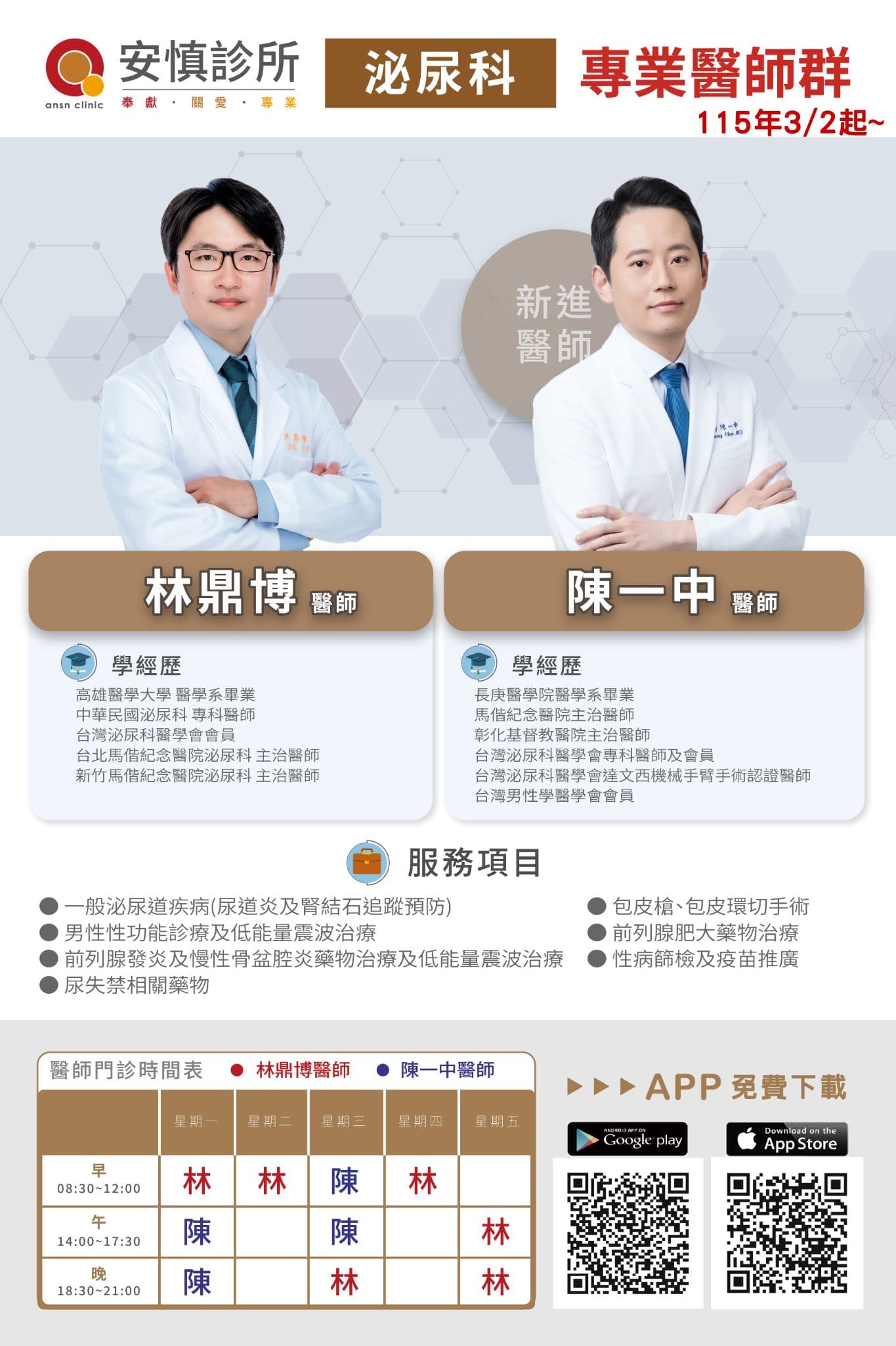 新進醫師泌尿科