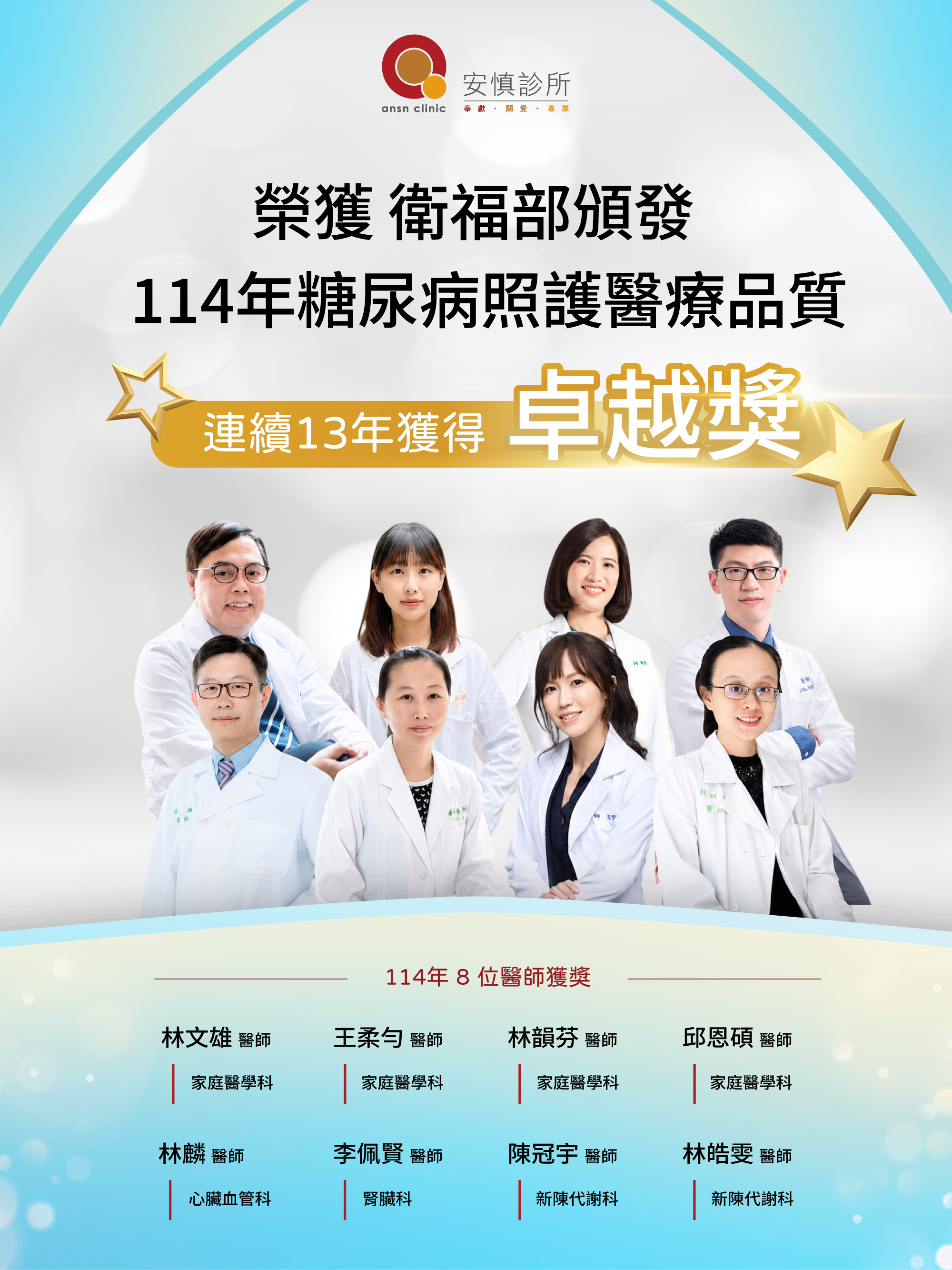 114年＿糖尿病照護品質＿卓越獎